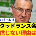 【速報】中村敬斗を筆頭に伊東へのランスの対応が最高すぎるwwww