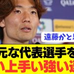 【べた褒め】板倉滉が日本代表選手で1番異次元な選手をぶっちゃける！！！！