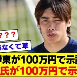 【驚愕の事実】「伊東純也は示談交渉で100万提示してた！怪しい！」→論破されてしまう【伊東純也】