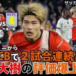 【徹底解説／橋岡大樹】デビュー2戦で良さを爆発させた橋岡の凄さを徹底解説！ルートンのディフェンスリーダー候補なのか!?｜プレミアリーグ第26節【分析＆徹底解説ch】