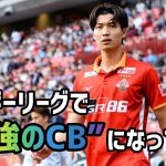 移籍からわずか2ヶ月、藤井陽也はベルギーリーグで”最強のCB”になっていた