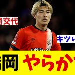 橋岡大樹　プレミア初スタメンでやらかしてしまう・・・【サッカー情報】【2ch 5ch】【ネットの反応集】