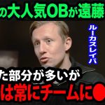 【海外の反応】遠藤航のマンC戦についてプレミアリーグのレジェンドOB達が賛辞の嵐！【サッカー日本代表/リバプール/プレミアリーグ】