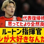 【朗報】橋岡大樹がクラブの希望に！ルートン指揮官がマンC相手のデビュー戦を褒めちぎるwwww