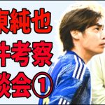 伊東純也事件を大里氏（NOTEライター）と語り合った①「なぜ伊東純也事件をNOTEに書いたのか？」