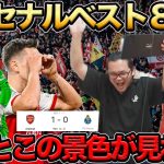 【プレチャン】アーセナルベスト８進出へ！！PK戦の末勝利！【切り抜き】#プレチャン #アーセナル #冨安健洋