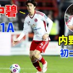 日本代表復帰の田中碧が１ゴール１アシスト、U23代表の内野貴史も初得点