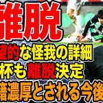 【絶望】怪我で今季終了の三苫薫、W杯も離脱決定…今後の移籍先は？【日本代表】