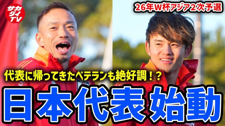 【日本代表】W杯アジア2次予選に向けて始動！代表復帰の長友は強風の中でも絶好調！？