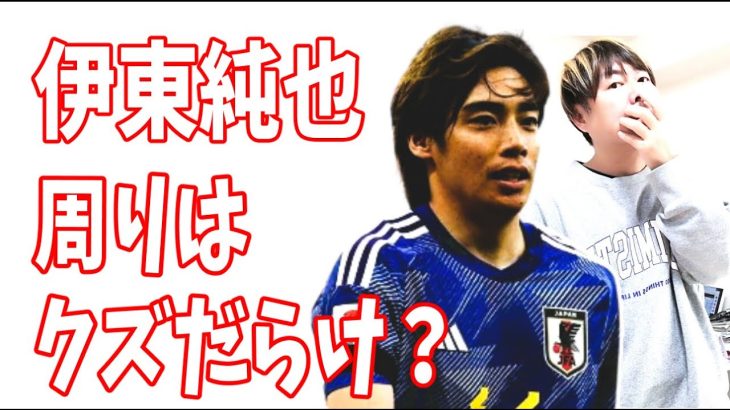 伊東純也の「フラッシュ」を読んでX氏の証言の怪しい点？そして登場人物はクズだらけ？