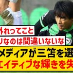 【屈辱】ブライトン三笘薫、「プレミアリーグで今季最も残念な選手」に選出されてしまう…