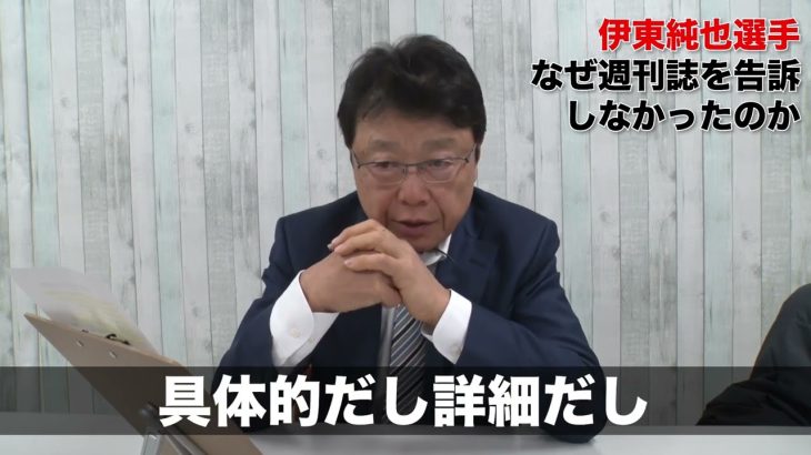 サッカー日本代表・伊東純也選手はなぜ週刊誌を告訴しなかったのか