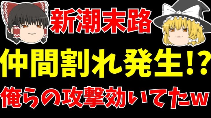 【伊東純也総集編】〇加害疑惑で俺らに喧嘩を売った週刊新潮の悲惨な末路…【ゆっくりサッカー日本代表解説】