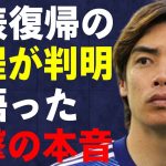 伊東純也が日本代表復帰する日程が判明…“性加害報道後”初めて自身で語った本音に言葉を失う…「サッカー」で活躍する選手の問題に対するフランス紙の反応に言葉を失う…