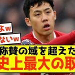 【確信】リバプール遠藤航さんは試合に出れば称賛しかされない存在に