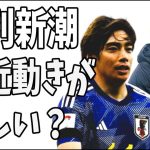 週刊新潮の最近の動きが怪しい？週刊現代はまた伊東純也を援護射撃？対立の様相？