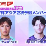 サッカー日本代表に選出　サンフレッチェ広島の大迫敬介選手と川村拓夢選手が決意のコメント