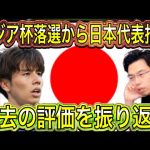 【レオザ】田中碧が日本代表復帰！過去の評価振り返り