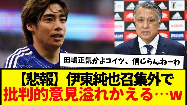 サッカー日本代表に伊東純也は呼ばれませんでした。個人的にはこれマジで納得できない