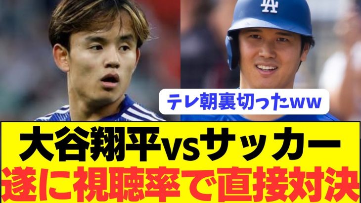 【激突】サッカー日本代表が大谷翔平に絶対に負けられない戦いがある