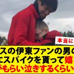 【動画】フランスの伊東ファンの男の子が伊東にスパイクを貰って嬉し泣きする姿が感動的！！！