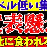 【サッカー日本代表】北朝鮮戦を前に堂安律が話した危機感とは…【ゆっくり解説】