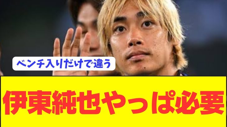 【悲報】三笘薫＆伊東純也不在の日本代表で激論が巻き起こる…