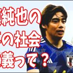 週刊新潮の伊東純也の記事の社会的意義とは？そもそもあるの？