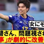 田中碧さん、問題視されていた「あること」が劇的に改善してしまうｗｗ【日本代表】【北朝鮮代表】【ワオンガム】