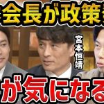 【レオザ】報道ステーションでの宮本新会長の政策について【レオザ切り抜き】