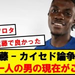 【末路】遠藤の前にリヴァプールに来るはずだった男の現在…