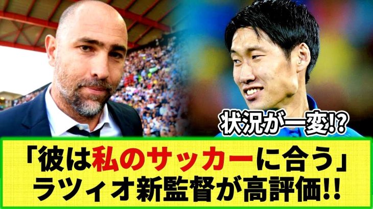 【ネットの反応】鎌田大地の状況が一変!? ラツィオ新監督が「私のサッカーに合う」と称賛!! 早ければ今夜のユベントス戦で起用も！