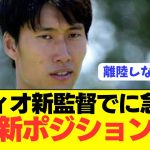【朗報】鎌田大地が新監督の元で新ポジションに大抜擢！！！！！