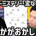 【レオザ】サッカーミステリー「変なフォメ」/これおかしいぞ…【レオザ切り抜き】