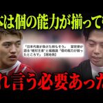 堂安律の森保監督批判？発言について解説します。バイエルンと日本代表が重なる？【レオザ切り抜き】