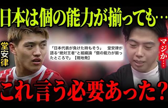 堂安律の森保監督批判？発言について解説します。バイエルンと日本代表が重なる？【レオザ切り抜き】