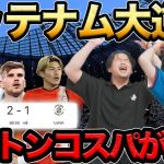 【プレチャン】【橋岡出場】トッテナム逆転劇で勝利！！トッテナムvsルートン【切り抜き】＃プレチャン＃橋岡大輝#プレミアリーグ #遠藤航