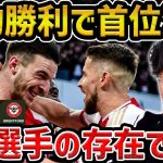 【レオザ】アーセナルが劇的勝利、８連勝で暫定首位！/アーセナルvsブレンドフォード【レオザ切り抜き】