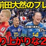 【プレチャン】金髪前田大然のスーパープレーの連続に盛り上がる２人ww【切り抜き】＃プレチャン#プレミアリーグ ＃前田大然#日本代表 #遠藤航