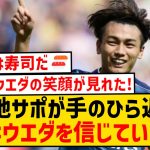 【海外の反応】上田綺世さん、劇的決勝ゴールで現地サポが手のひら返しで称賛wwwwwwwwww