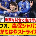 【朗報】田中碧さん、森保ジャパンで残している成績がもはやストライカーな件wwwwwwwwwww