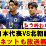 【悲報】サッカー日本代表、またもや放送無しwwwwwwwwwwwww