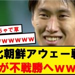 【速報】北朝鮮代表、平壌での試合拒否wwwwwwwwwwwwwwwwww