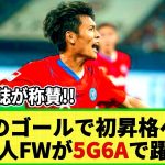 【ネットの反応】ドイツ2部で日本人CFが躍動!! 地元誌が称賛!「クラブ初の1部昇格が見えた！」