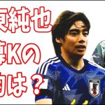 伊東純也の事件を仕組んだ？黒幕Kの目的は？狙いはなに？