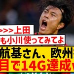 【覚醒】NECナイメヘンの小川航基、オランダ挑戦1年目でリーグ2桁ゴール達成wwwwwwwwwwwww