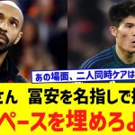 【悲報】アーセナルの冨安健洋さん…大物OBに名指しで批判される?!