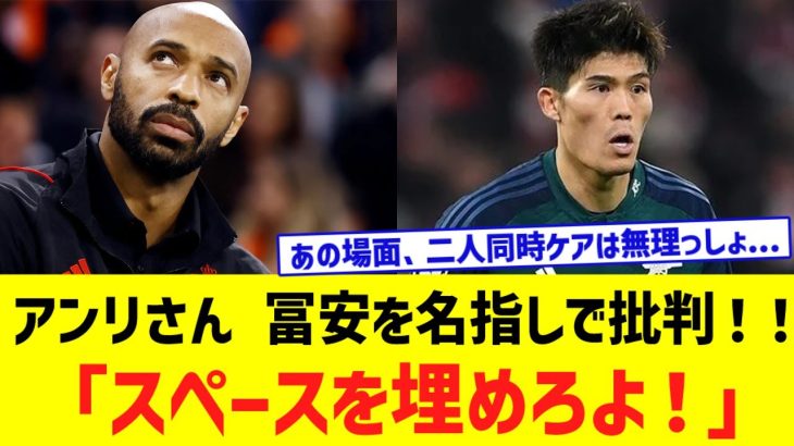 【悲報】アーセナルの冨安健洋さん…大物OBに名指しで批判される?!