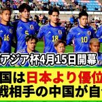 【U23アジア杯】初戦対戦の中国メディアが日本撃破に自信!! 「日本より優位!!」