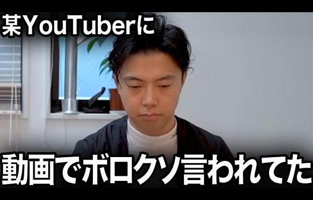 YouTuberに動画上でdisられていた話をします。【レオザ切り抜き】